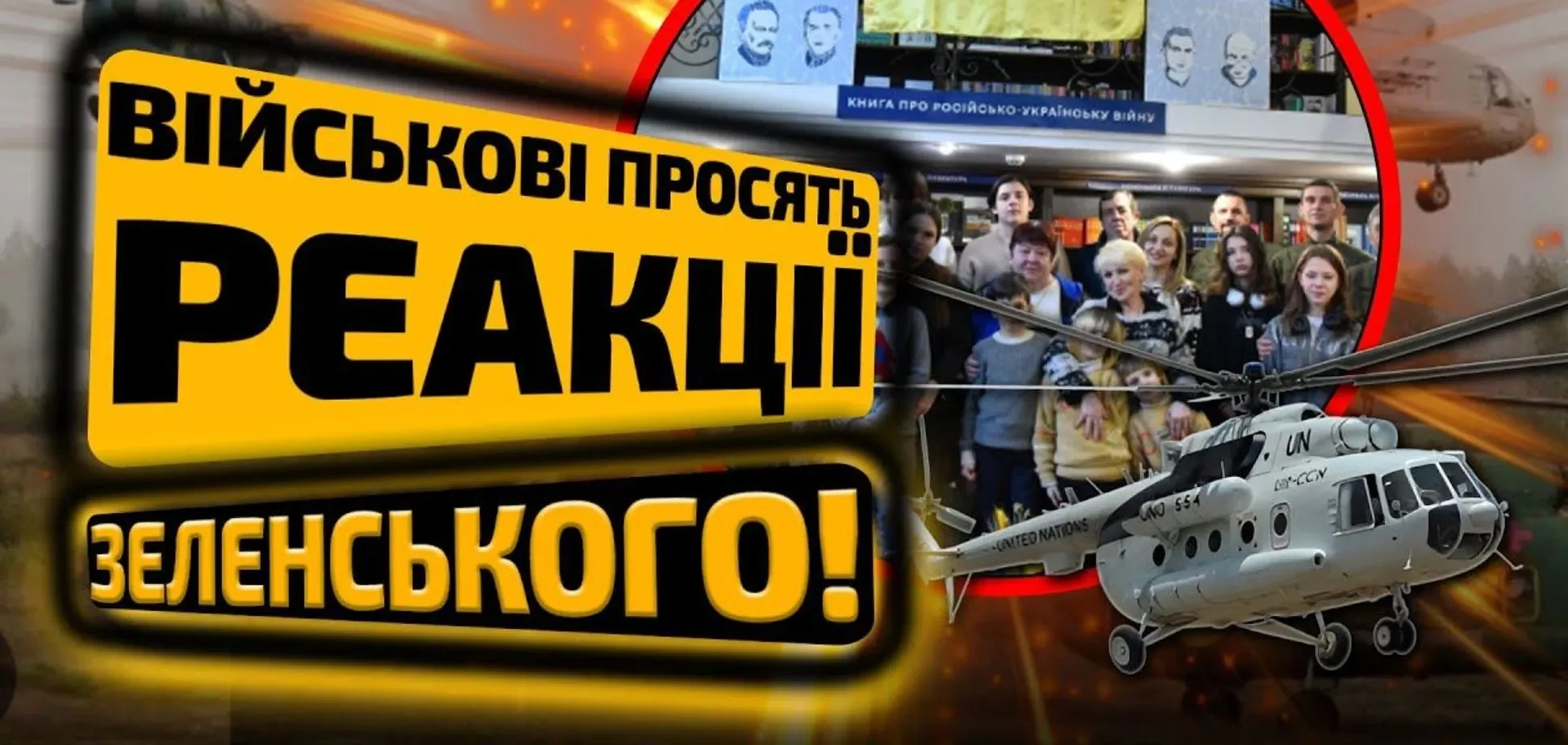 Veterans, military personnel and employees of one of Ukraine's largest aviation companies appeal to the president — OBOZ.UA
