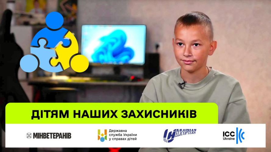 «Дітям наших Захисників»: нова серія про 12-річного Максима та підтримка від авіакомпанії «Українські вертольоти»
