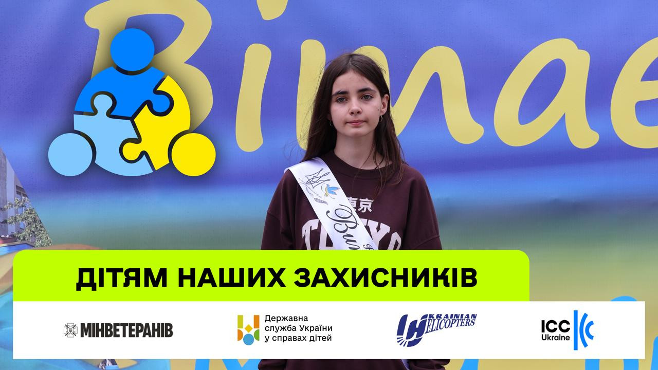 На телеканалі «Дім» вийшла нова серія проєкту «Дітям наших Захисників» про підопічну авіакомпанії Кіру
