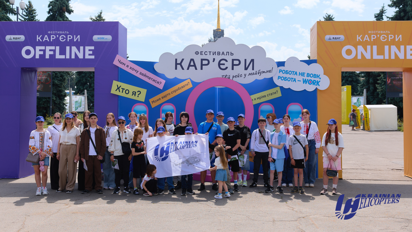 Профорієнтація та розваги: авіакомпанія «Українські вертольоти» запросила дітей захисників на фестиваль кар'єри