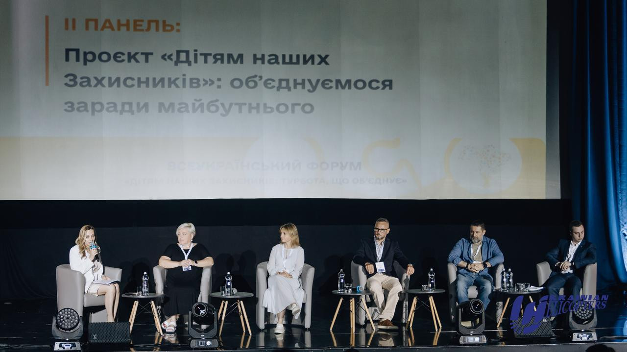 Всеукраїнський форум «Дітям наших Захисників: турбота, що об’єднує»: друга панель