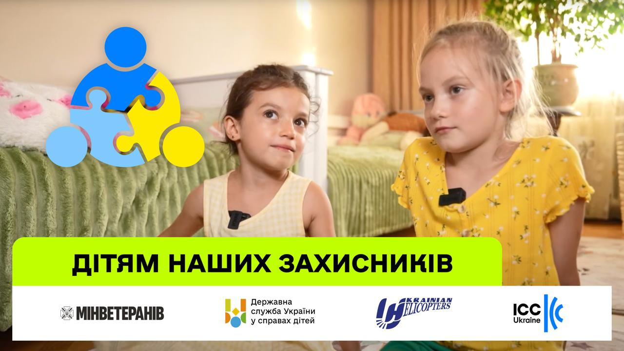 На телеканалі «Дім» вийшла нова серія проєкту «Дітям наших Захисників» про сестричок Марту і Лану