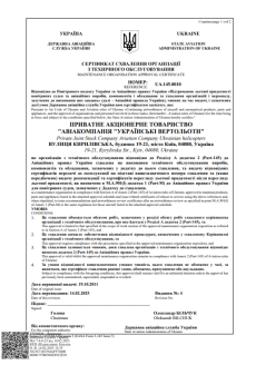 Сертифікат схвалення організації з технічного обслуговування