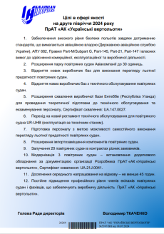 Quality Goals for the second half of 2024  PJSC AC Ukrainian helicopters