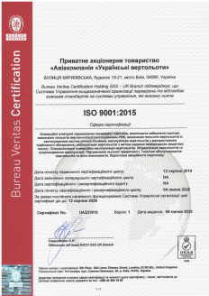 Сертифікат ISO 9001-2015