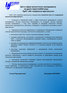 Environmental Goals for the second half of 2024  PJSC AC Ukrainian helicopters