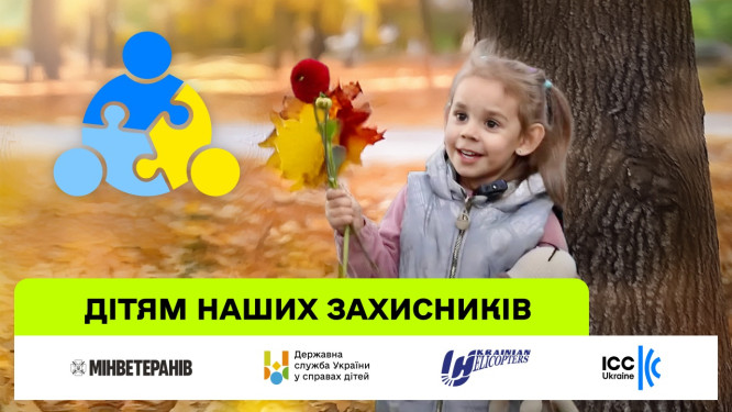 Watch the story of Angelina, who found support thanks to a charitable platform founded by the Aviation Company Ukrainian Helicopters