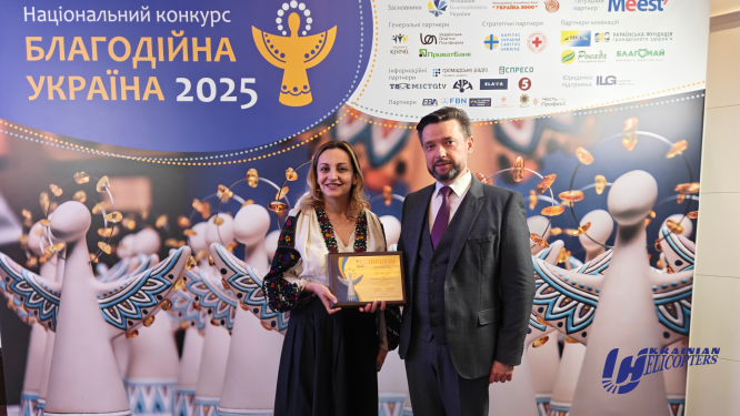 Авіакомпанія «Українські вертольоти» — серед переможців Національного конкурсу «Благодійна Україна-2025 благодійність на захисті України»
